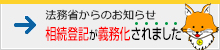 法務省からのお知らせ